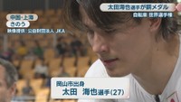 岡山市出身／太田海也 選手　映像提供：公益財団法人 JKA