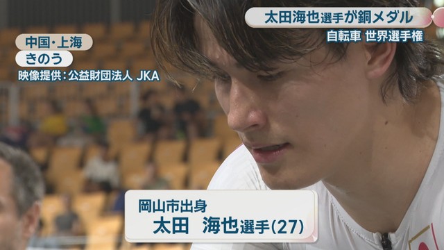 岡山市出身／太田海也 選手　映像提供：公益財団法人 JKA