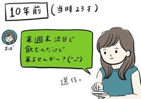 23歳のまぼさんが高校メンバーをお誘いすると…？（まぼさんX（旧Twitter）投稿より）