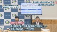 公正取引委員会の会見　高松市サンポート　25日