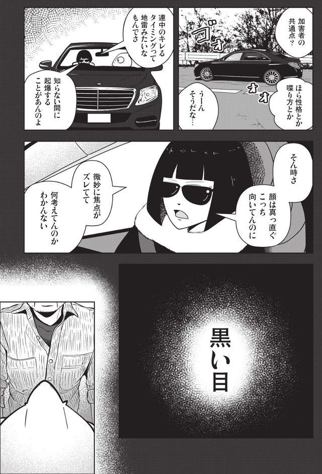 【漫画】『夜逃げ屋日記　裏稼業に就職した話』25　（C）Shinichi Miyano／KADOKAWA