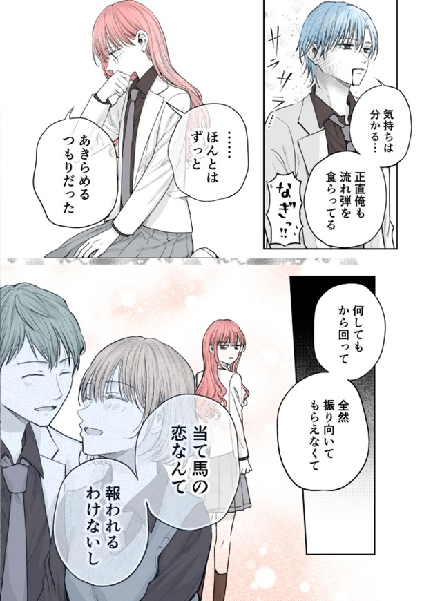 【漫画】『当て馬同士の恋』17（生駒さくらさん提供）