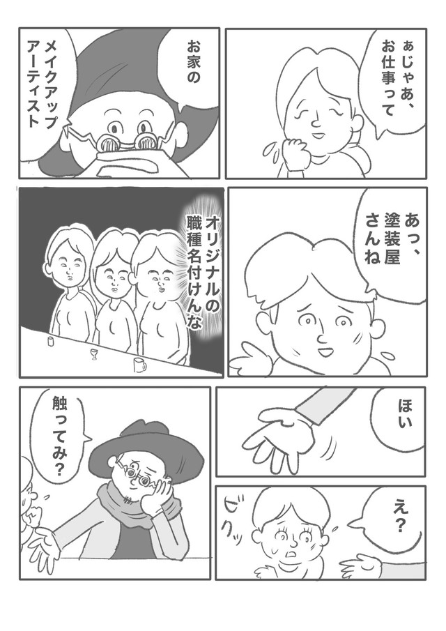【漫画】『さっきまでたのしかったのに…』9（ヒロ・コトブキさん提供）
