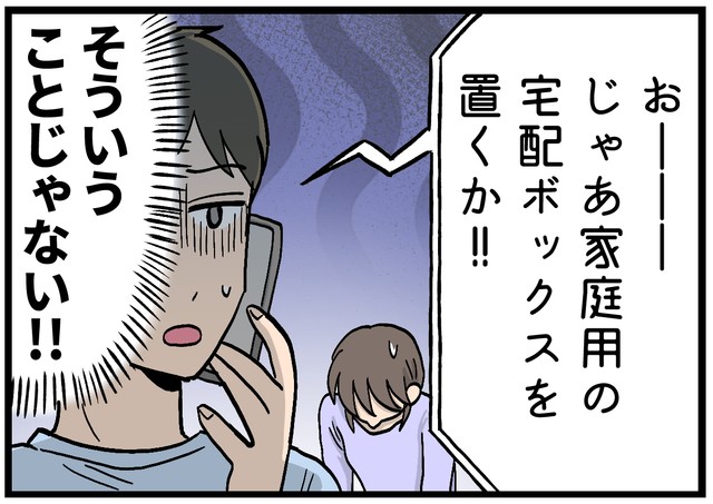問題は…そこじゃないんだ…！！