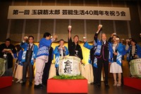 玉袋筋太郎(中央)の「芸能生活40周年を祝う会」で村西とおる、テリー伊藤、高田文夫、ブル中野、立川談春、大関琴桜、松本明子らが祝杯＝東京・明治記念館