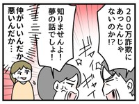 さすがに子供も呆れます