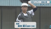 兄／島田暖太 捕手