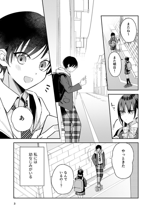 【漫画】『幼なじみが高校生になっても距離感かわらなくてむずい』1(C)よはち