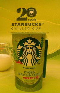 スターバックスのチルドカップ「京都抹茶ラテ」