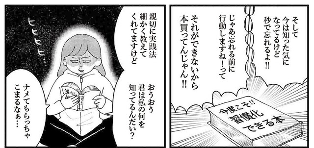 どれだけ本を買ってもできないものはできない！（すぎはらゆきさん提供）