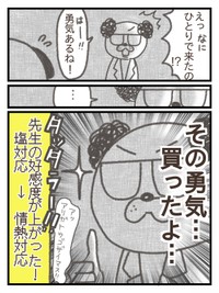 【漫画】『下血して内視鏡検査する話』18（きさらぎさん提供）