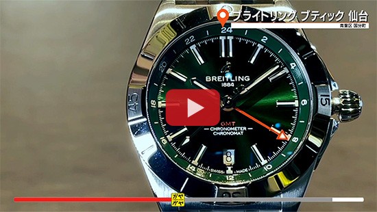 #753ブライトリングブティック仙台①