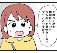席が空いている状態で乗り物を動かすことに違和感を覚えているよう…（神谷もちさん提供）