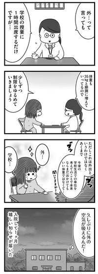 【漫画】『精神科病棟の青春 あるいは高校時代の特別な1年間について』115（もつおさん提供）