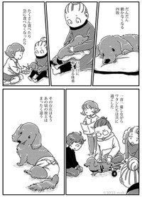 【漫画】『ワタシの人生にとうとう犬がいなくなった』10（真希ナルセさん提供）