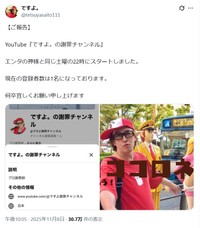 YouTubeのチャンネル登録者数が「1人」であることを報告　「ですよ。」のX（@tetsuyasaito111）より＝2025年11月8日午後10時5分投稿