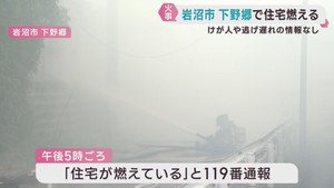 住宅から出火　けが人や逃げ遅れの情報は無し　宮城・岩沼市