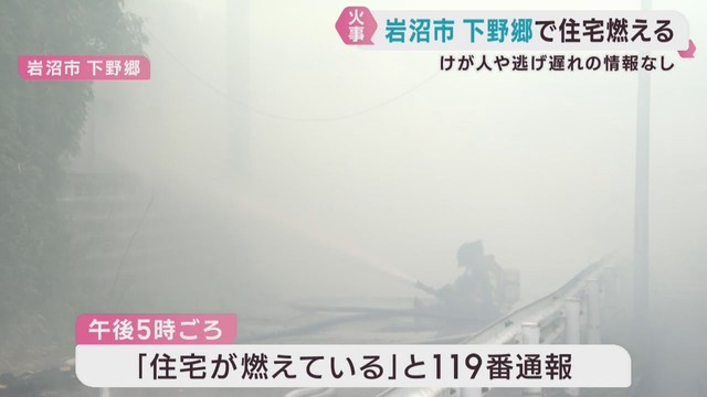 住宅から出火　けが人や逃げ遅れの情報は無し　宮城・岩沼市