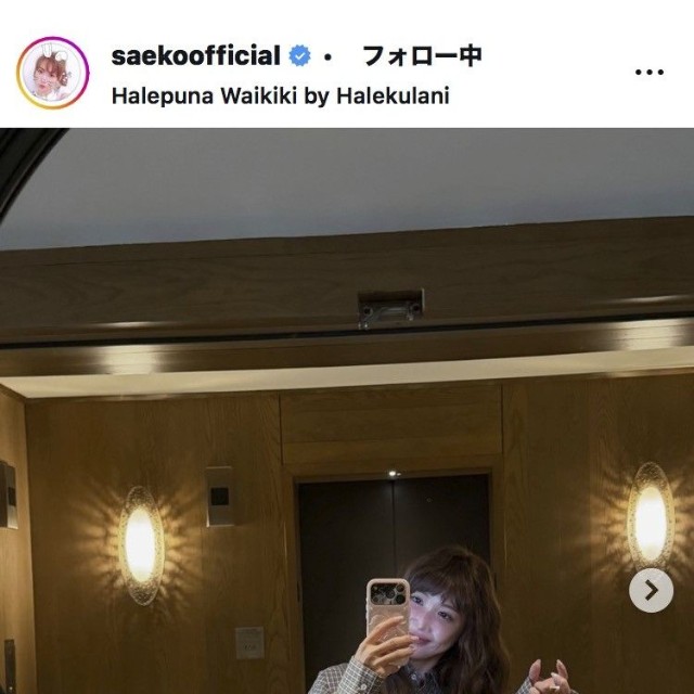 紗栄子のインスタグラムより＠saekoofficialより
