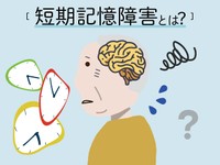 短期記憶障害とは？　認知症での忘れる順番　原因と対策を解説