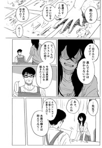 【漫画】『君のリビド』11（禾屋眺さん提供）