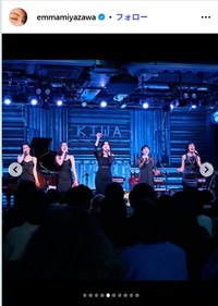 宮澤エマのインスタグラム@emmamiyazawaより