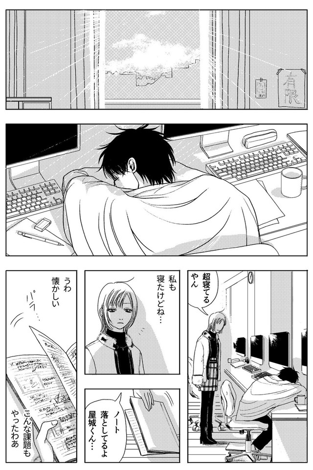 【漫画】『余白の恋』11（岡本有左さん提供）