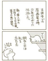 【漫画】『外泊はしないできない』1（くるねこ大和さん提供）