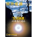 精神科医療従事者のための情報誌「精神看護」　切なる声拾い、本質から考える