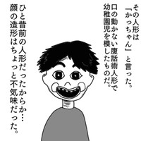 【漫画】『かっちゃん人形』2（色白ゆうじろうさん提供）