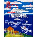雑誌「島へ。」　活性化へ向け、知恵と経験を共有