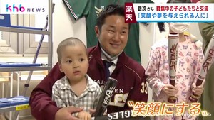 楽天イーグルス　アンバサダー銀次さん　病気と闘う子どもたちにエール
