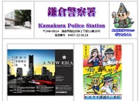 鎌倉警察署のホームページ