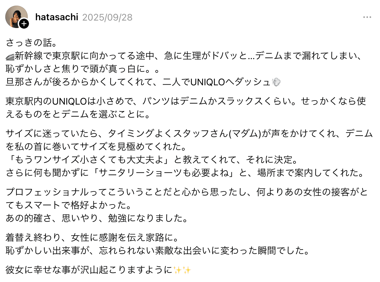 さちさんの実際の投稿。ほっこり心温まるエピソード（画像提供：さちさん）