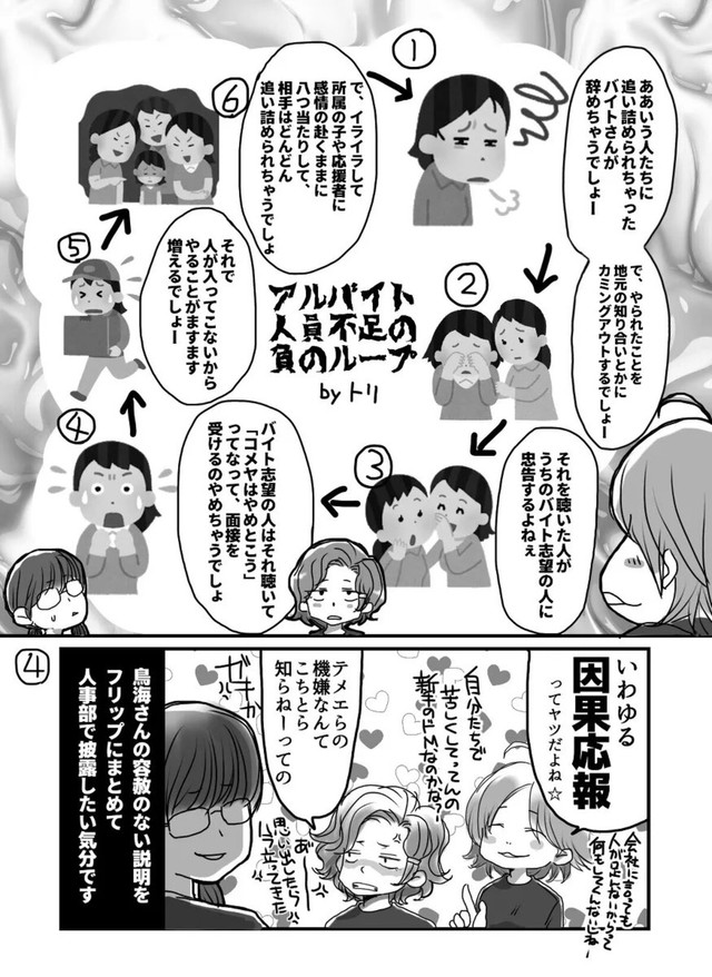 【漫画】『チェッカー鳥海さん、レジまでお願いします』4（C）狸谷/宝島社