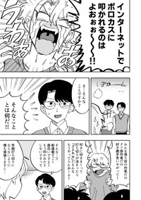 【漫画】『憧れの漫画家がクズだった』13（真田つづるさんの提供）