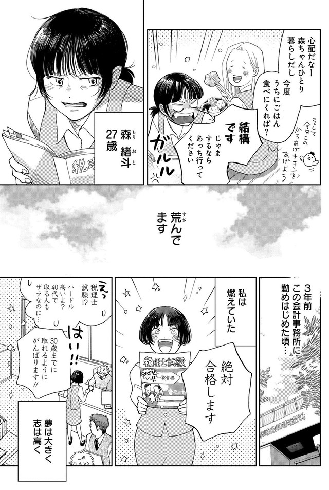 【漫画】『家政婦のクマさん 第1話』8　(c)Ariko/MAG Garden