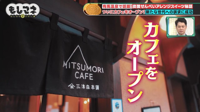 女性従業員たちがアイデアを出し合い、スイーツを主力とした「MITSUMORI CAFE」が誕生©テレビ大阪