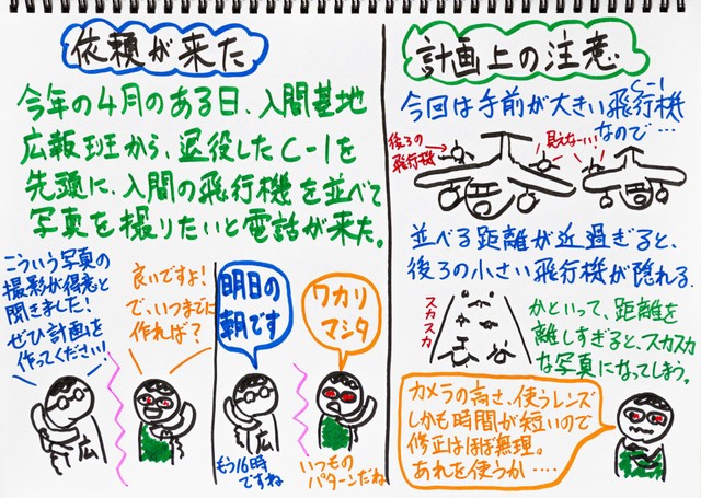 依頼が来た／航空自衛隊 中部航空方面隊司令部の公式X