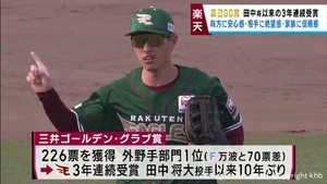 楽天イーグルス辰己涼介選手　３年連続でゴールデングラブ賞を受賞　「味方には安心感、相手には絶望感を」