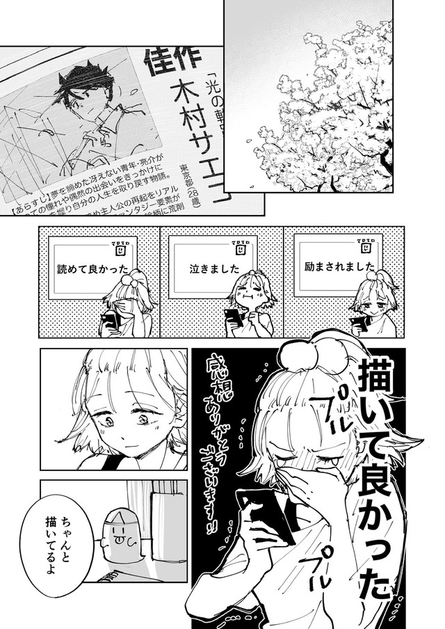 【漫画】『絶対にバズりたい女の話』54（東山わかるさんの提供）