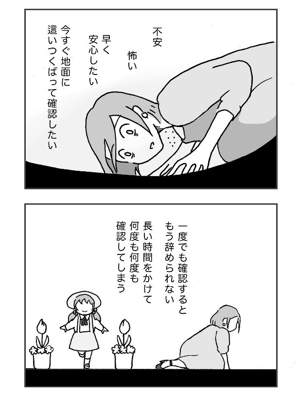 Xで配信している『強迫性障害を抱える母親の日常』