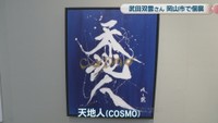 天地人（COSMO）