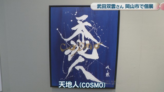 天地人（COSMO）