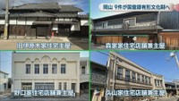 旧伊原木家住宅主屋／森家家住宅店舗兼主屋／野口家住宅店舗兼主屋／久山家住宅店舗兼主屋（提供：岡山市教育委員会）