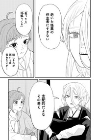 【漫画】『怪異の介護』38　©Natsuki Koike/SHINCHOSHA