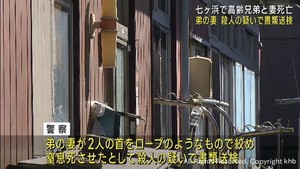 宮城・七ヶ浜町で兄弟と弟の妻が死亡　弟の妻を殺人容疑で書類送検
