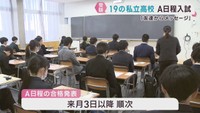 宮城県１９の私立高校でＡ日程の入学試験　合格発表は２月３日以降順次