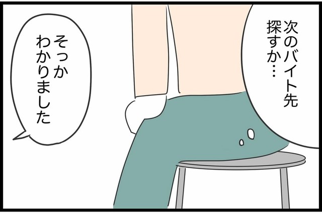 【漫画】『勘違いおじさんに困っています』8（人間まおさん提供）