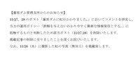 「国土交通省　薗原ダム管理支所」が投稿した謝罪の画像（11月28日の投稿から）